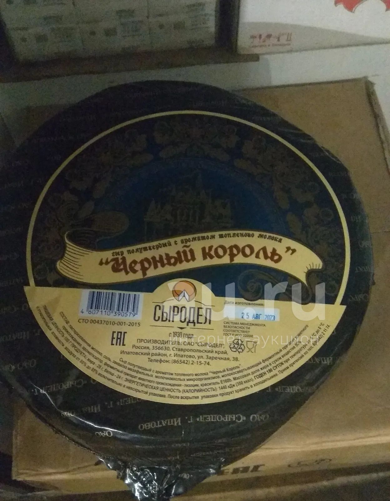 Черный Король сыр полутвердый топленое молоко 50% — купить в ...