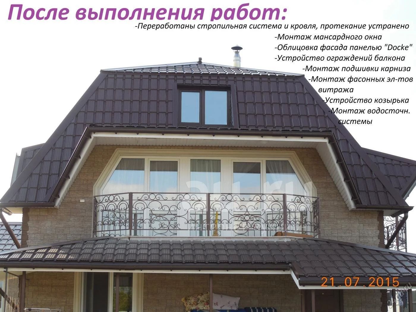 Вальмовая крыша с балконом