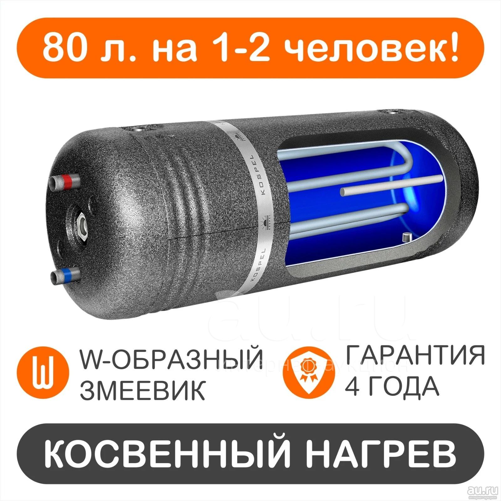 Бойлер косвенного нагрева Kospel WW 80 (Коспел) на 80 литров. Гарантия ...