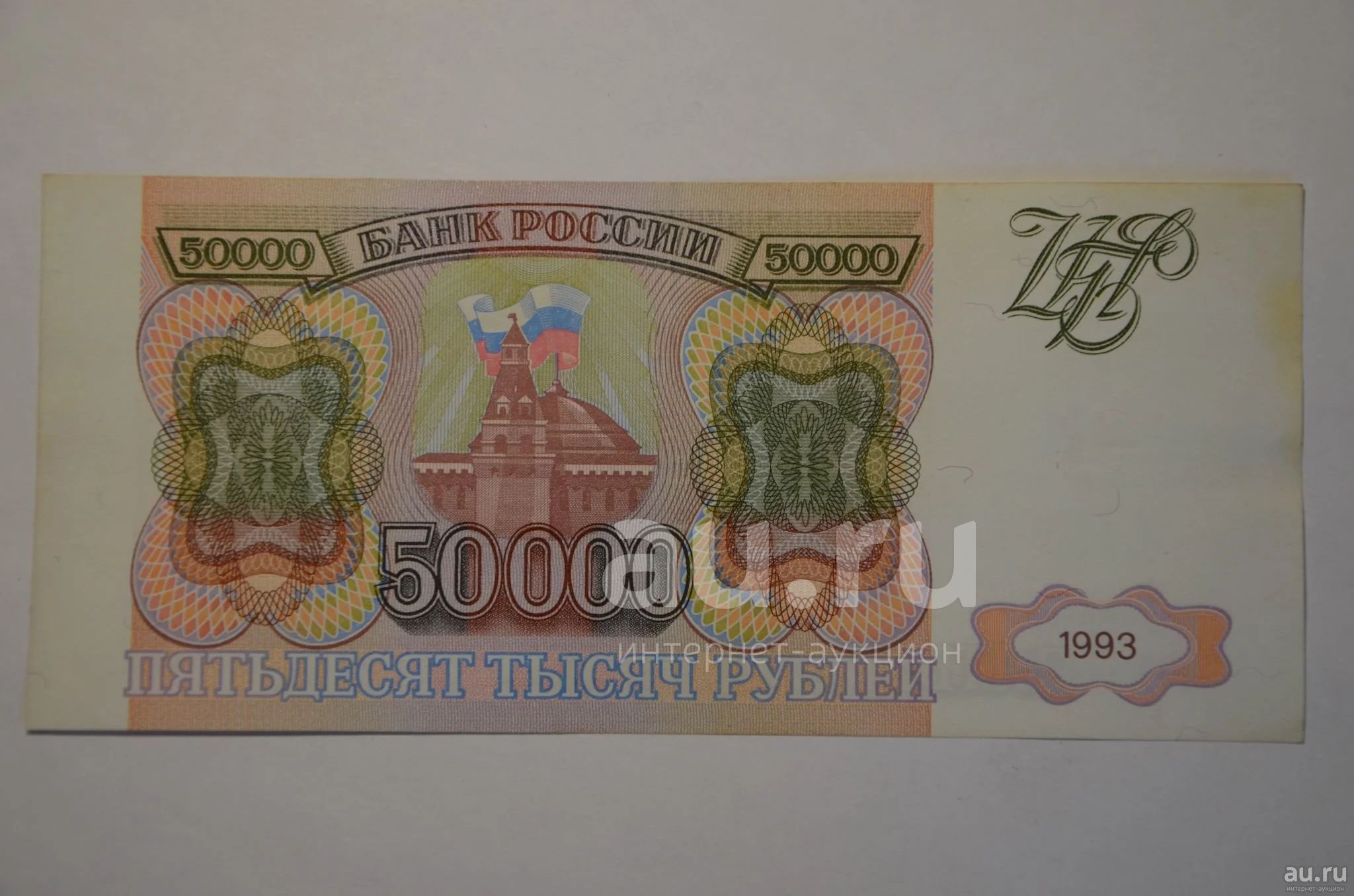 Стоимость 1000 Рублей 1993