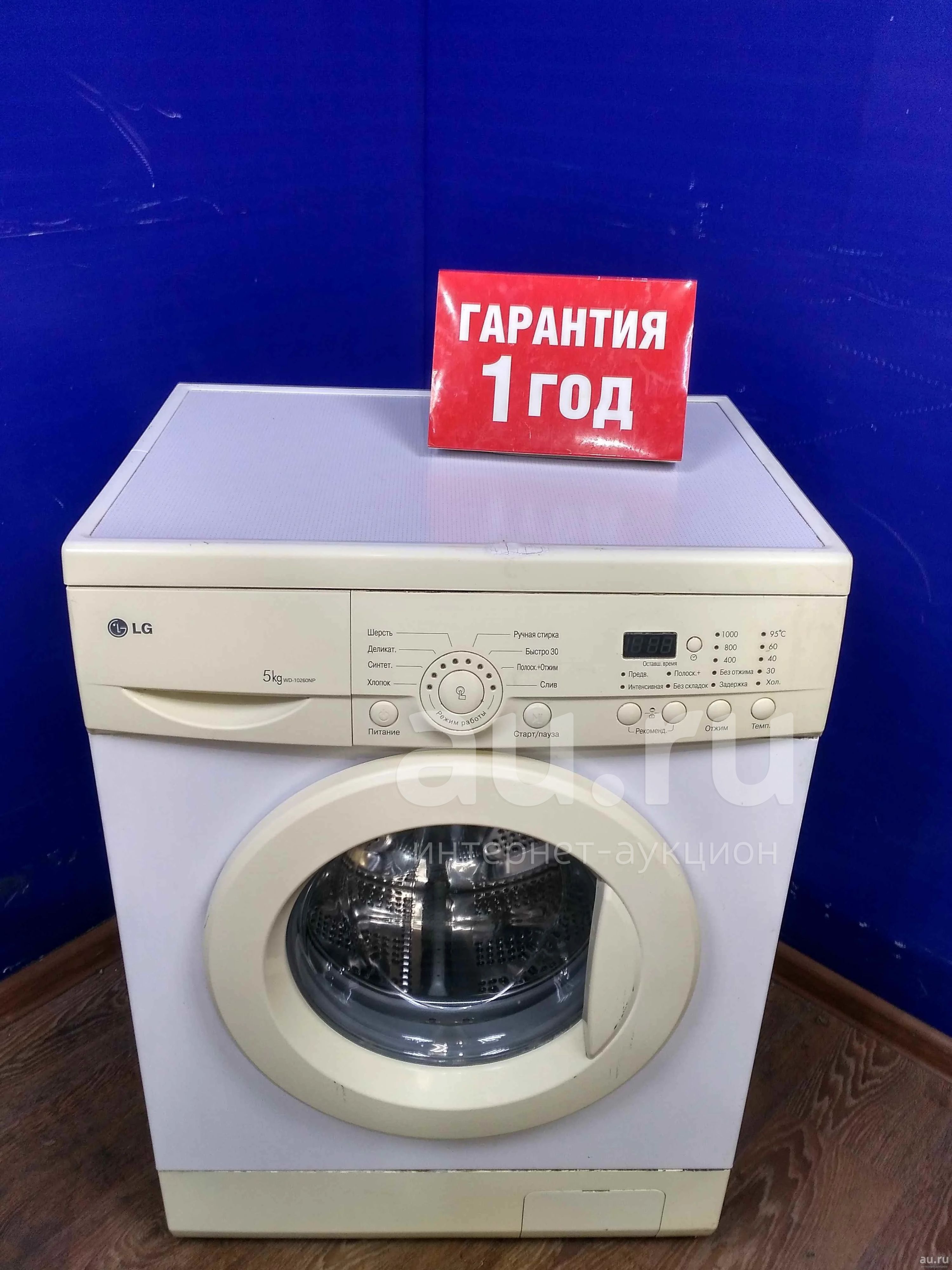 Стиральная машина lg wd-10260 np(11064478) — купить в Красноярске.  Стиральные машины на интернет-аукционе Au.ru