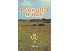 Решебник Для 6 Класса. Предметы - Русский, Математика, Английский.