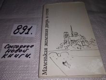 миниатюра
