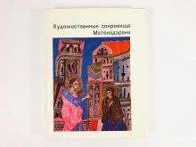 миниатюра