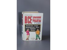 Решебник Ответы - Все Домашние Работы 4 Класс Школа 2100 (Матем.