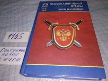 МПСУ Контрольная Дисциплина: Правоохранительные Органы. Вариант 3.