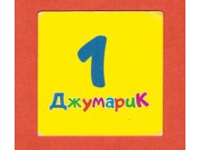 миниатюра