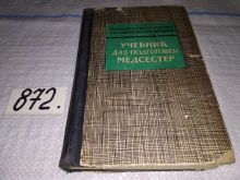 Детская Оториноларингология. Учебник Для Студентов, Исхаки Ю.Б.