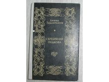 миниатюра