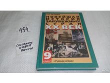 Сороко-Цюпа Всеобщая История Новейшая История 9 Класс Просвещение.