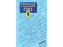 Решебник Для 6 Класса. Предметы - Русский, Математика, Английский.